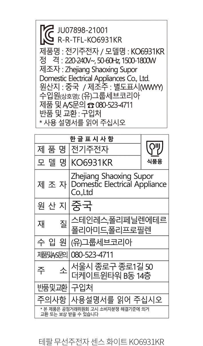 [테팔] 무선주전자 화이트 KO6931KR - 마켓컬리